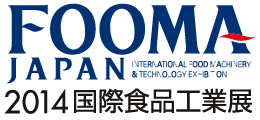 FOOMA JAPAN 2014 国際食品工業展