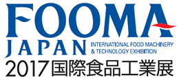 FOOMA JAPAN 2017 国際食品工業展
